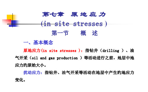 岩石力学章专业知识讲座