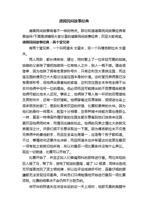 德国民间故事经典