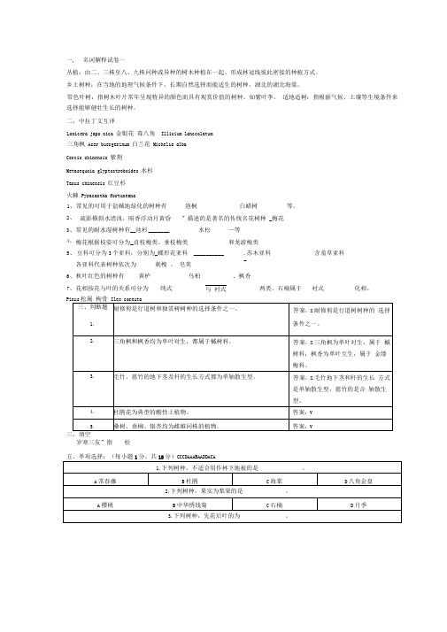 园林树木学试题华中农业大学两套及答案