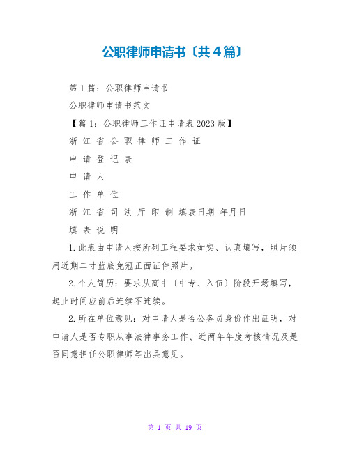 公职律师申请书(共4篇)