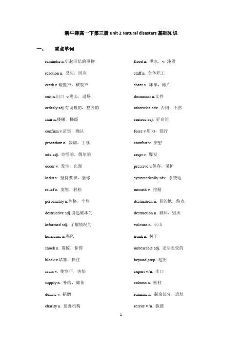 新牛津模块三unit2Natural disasters基础知识讲练(含答案)