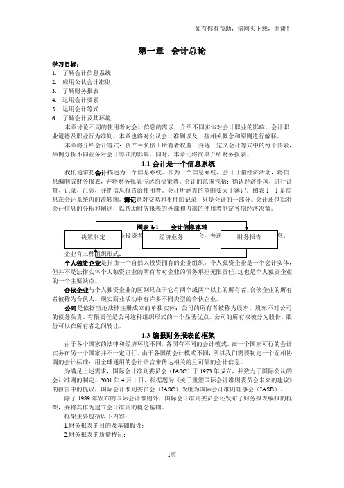 会计英语课本翻译