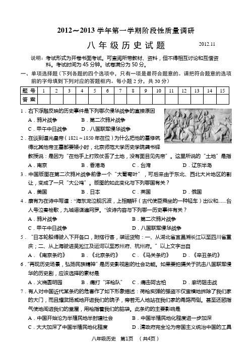 常州市2012-2013学年第一学期期中历史试卷