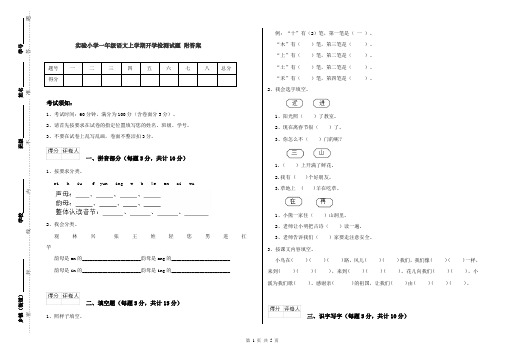 实验小学一年级语文上学期开学检测试题 附答案