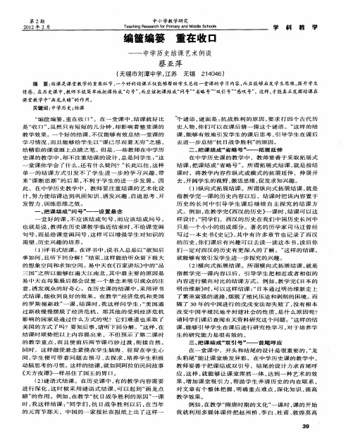 编筐编篓  重在收口——中学历史结课艺术例谈