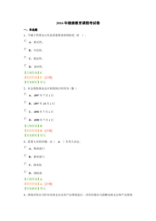 2016年重庆继续教育课程考试卷