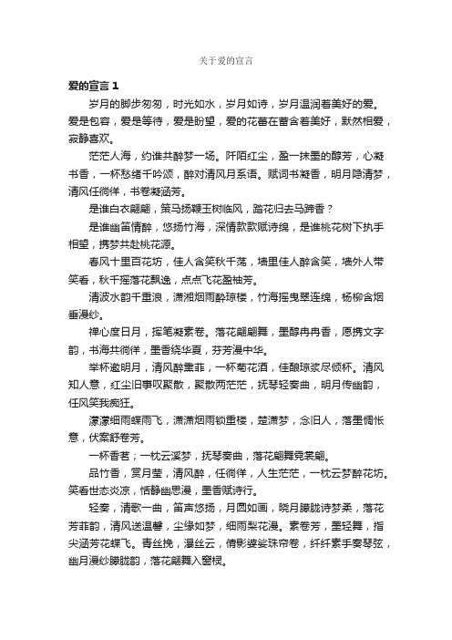 关于爱的宣言