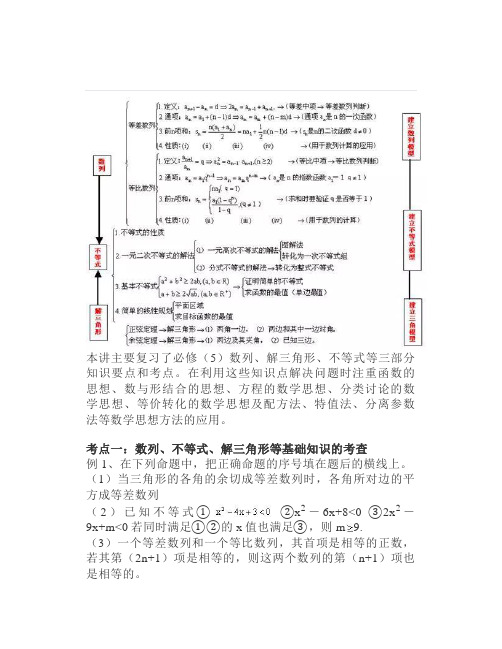 高中数学数列、解三角形、不等式综合复习