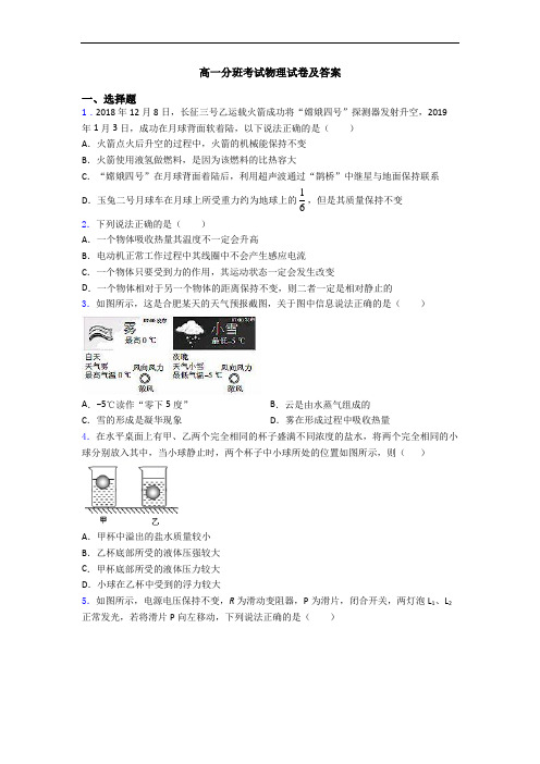 高一分班考试物理试卷及答案