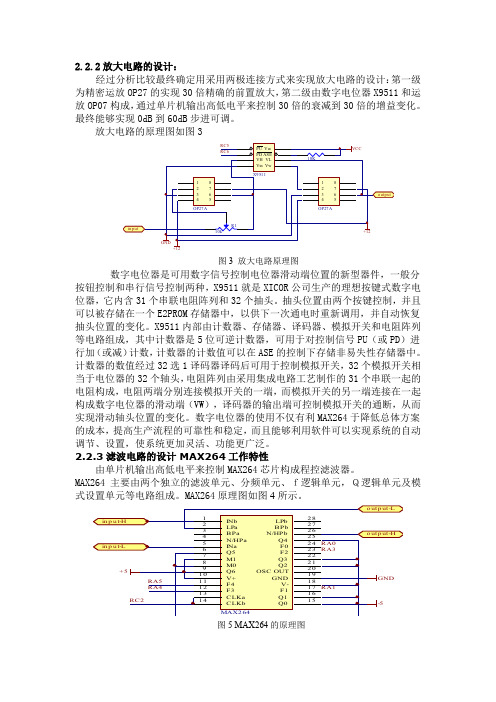 放大电路和滤波电路