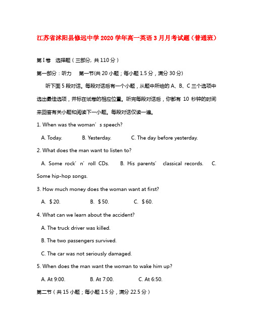 江苏省沭阳县修远中学2020学年高一英语3月月考试题(普通班)