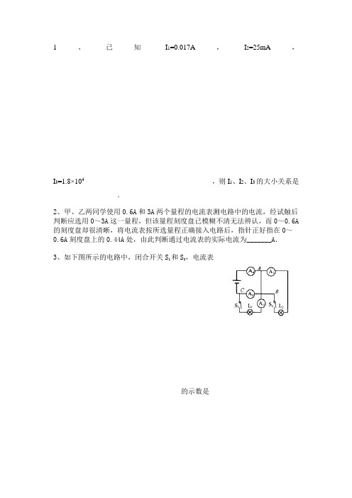 初二科学电路图专题练习题附带答案