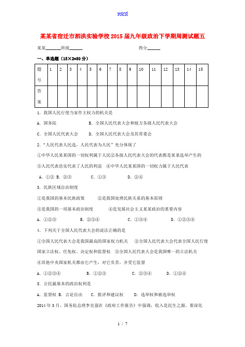 九年级政治下学期周测试题五 苏教版-苏教版初中九年级全册政治试题