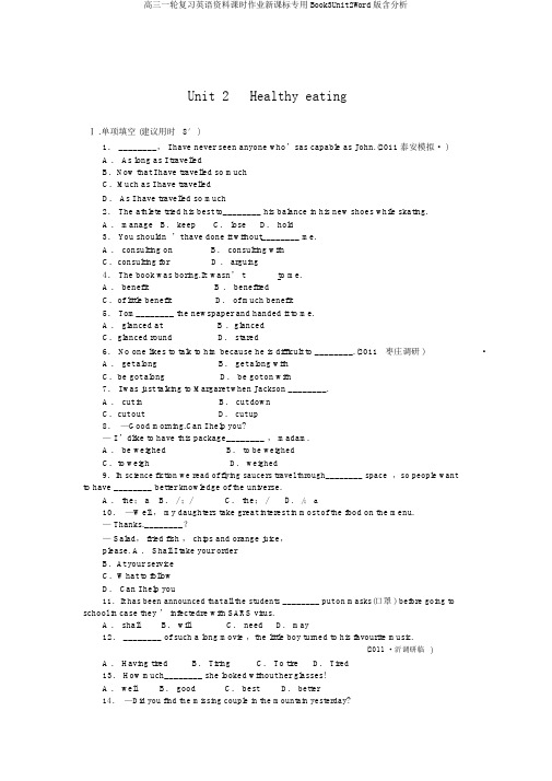 高三一轮复习英语资料课时作业新课标专用Book3Unit2Word版含解析