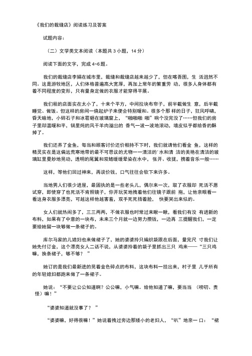 《我们的裁缝店》阅读练习及答案