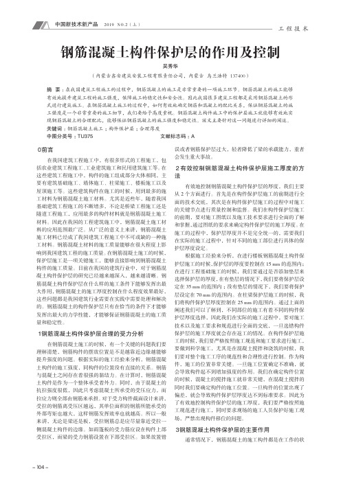 钢筋混凝土构件保护层的作用及控制