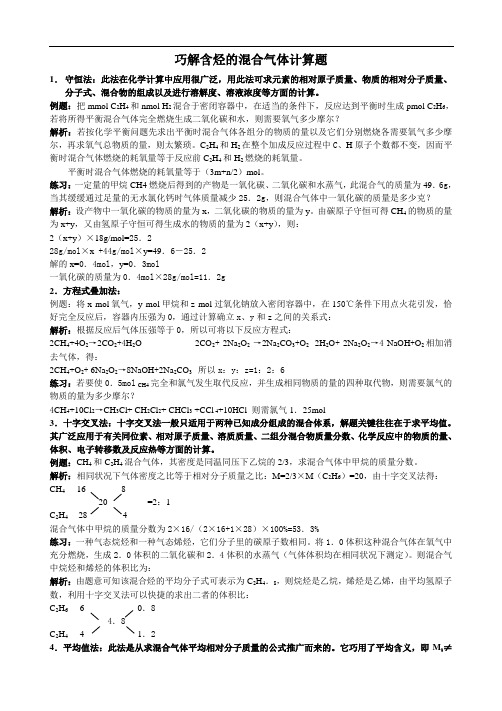 高中化学选修5-有关烃燃烧的规律