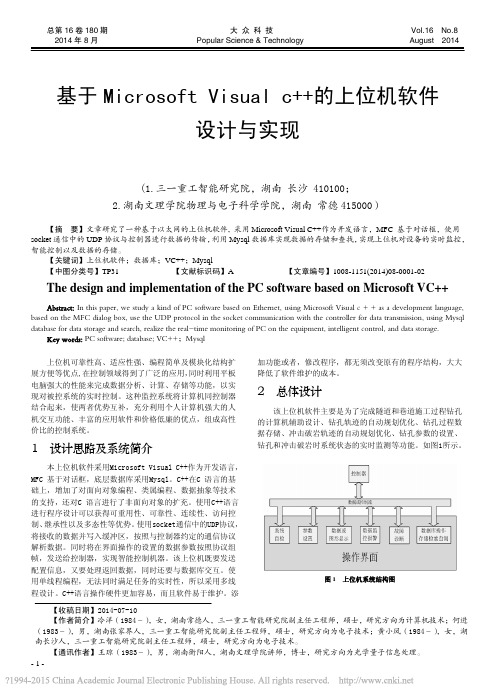 基于MicrosoftVisualc_的上位机软件设计与实现_冷洋