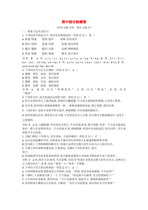 八年级语文上册 期中综合复习练习卷 新人教版