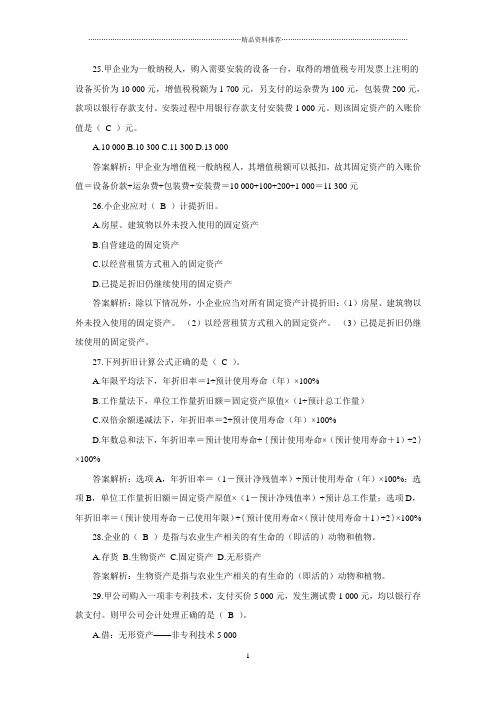 XXXX会计继续教育年检《小企业纳税会计实务》答案