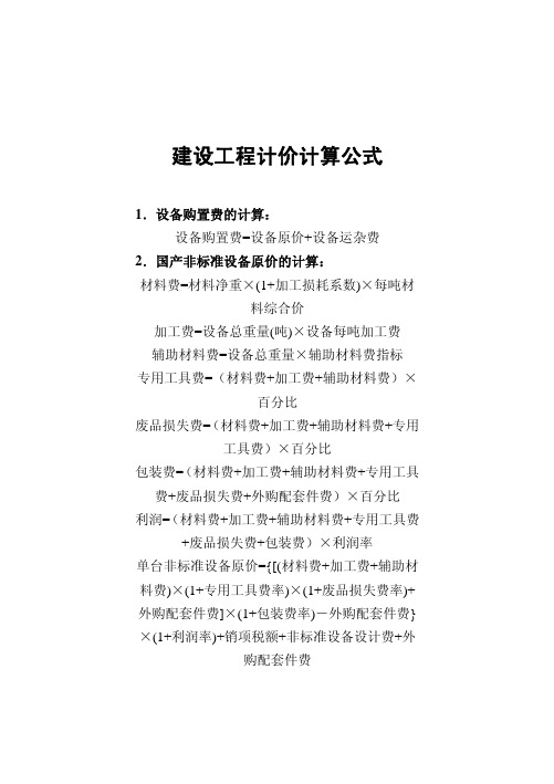 一级造价工程师常用公式