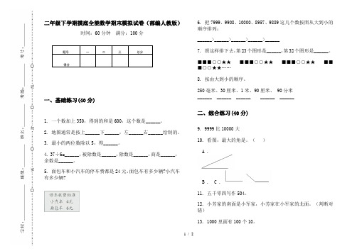 二年级下学期摸底全能数学期末模拟试卷(部编人教版)