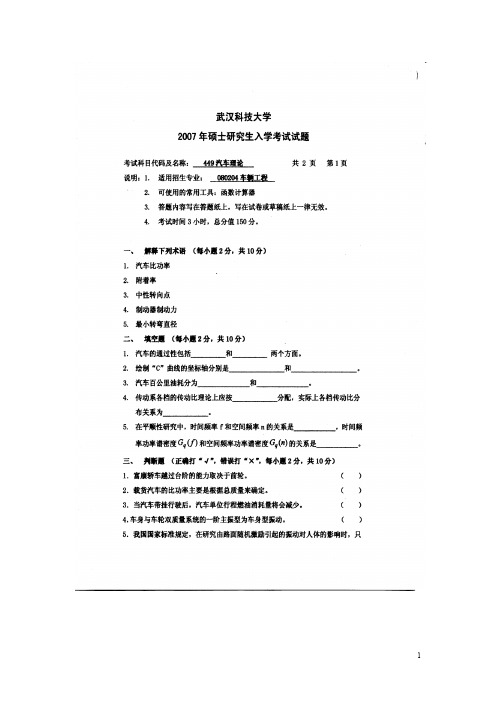 武汉科技大学823汽车理论2007--2010 2012--2015(2007--2009 2012--2015有答案)考研初试真题