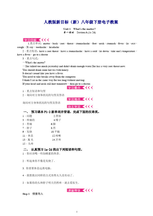 【推荐】最新八年级英语下册全册电子版教案.doc