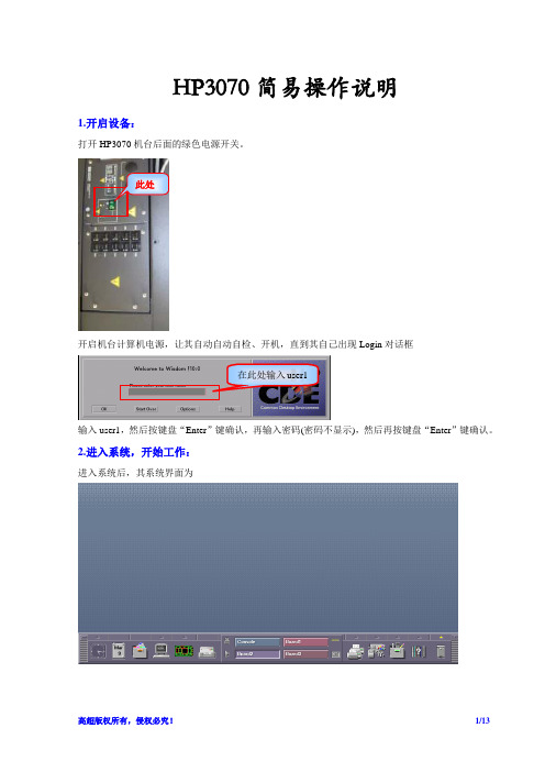 HP3070简易操作说明