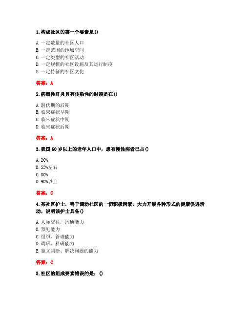 [答案][西安交通大学]2020秋《社区护理学(专升本)》在线作业-1