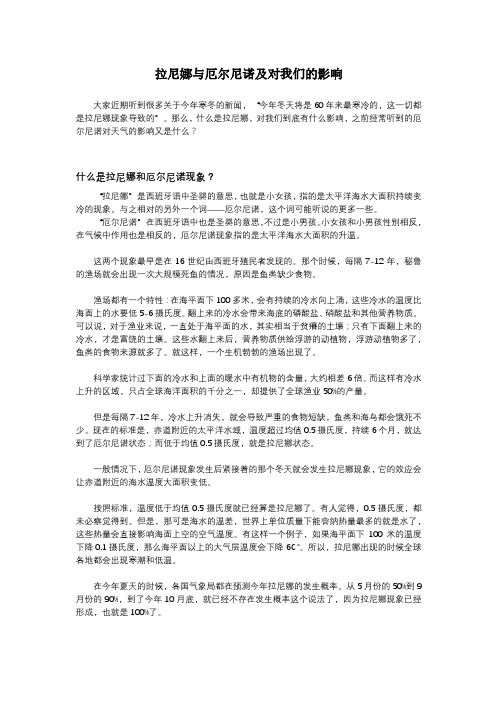 拉尼娜与厄尔尼诺及对我们的影响