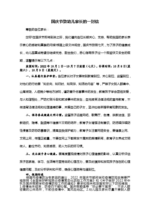 2022年国庆假期致学生家长告知书(含回执单)