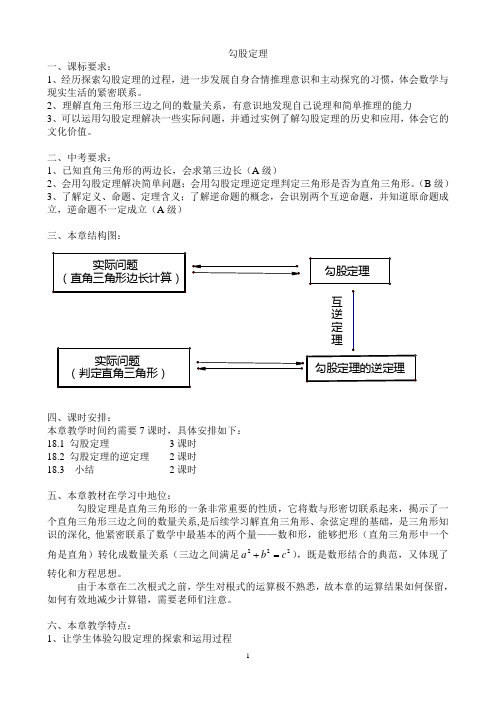 勾股定理教材分析.word