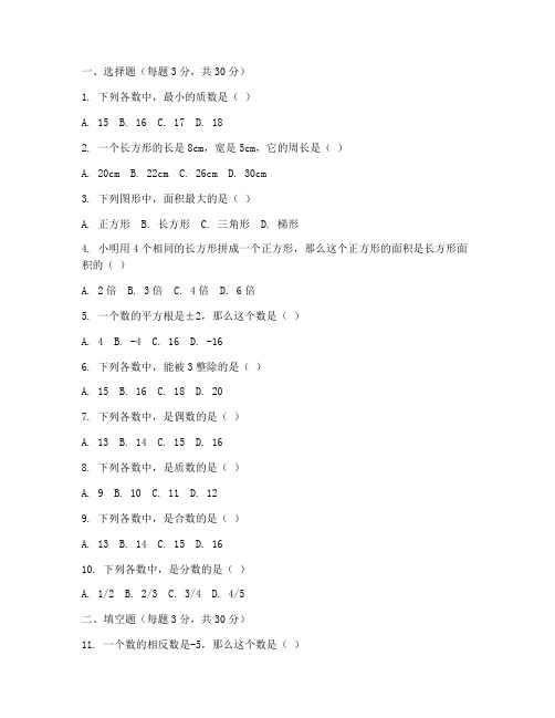 六年级数学单元测试卷五