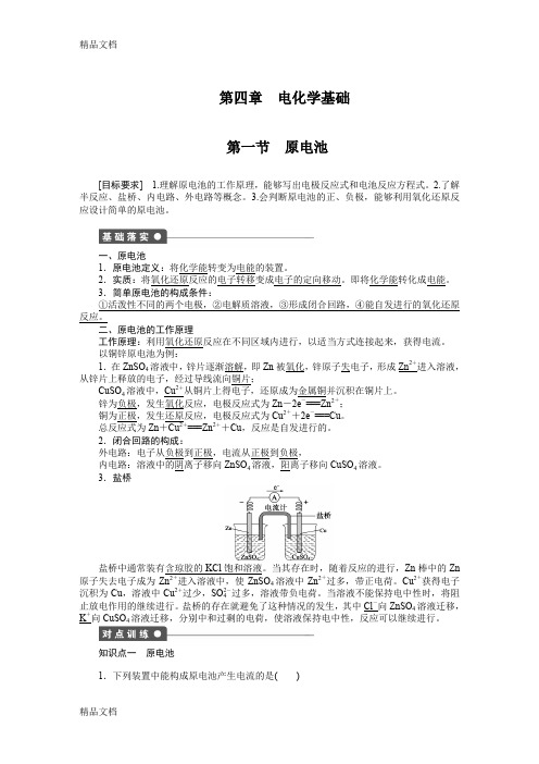 高二化学选修四第四章-第一节-原电池习题教程文件