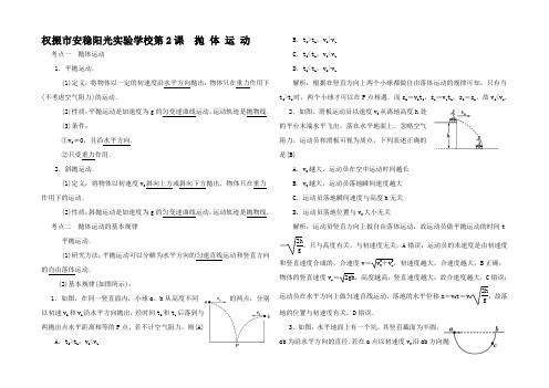 高考物理一轮复习 第四章 第2课 抛体运动练习