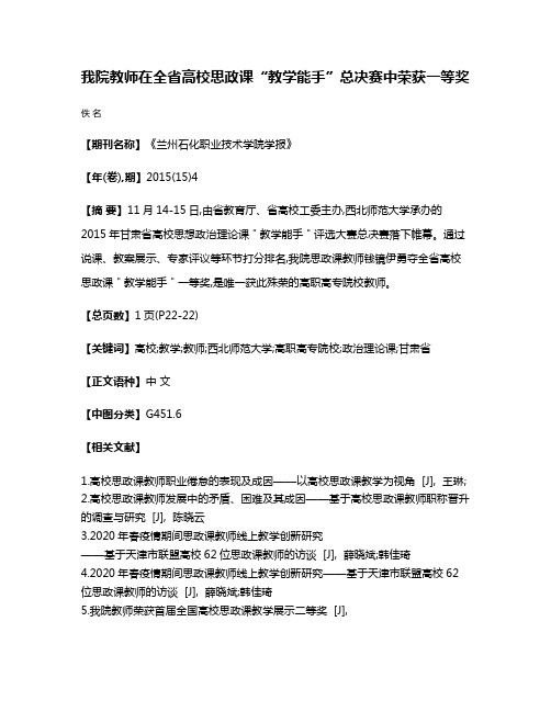 我院教师在全省高校思政课“教学能手”总决赛中荣获一等奖