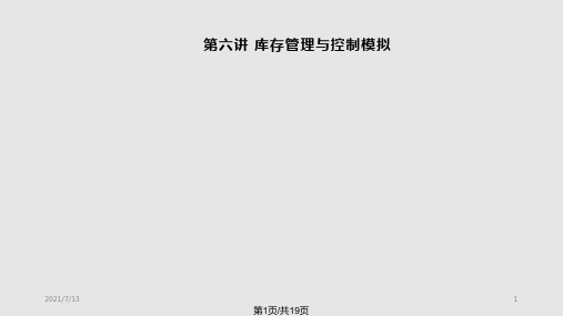 数据模型与决策 库存管理与控制模拟PPT课件