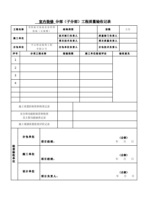 分部分项工程验收表