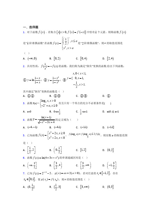 【人教版】高中数学必修一期末试卷带答案