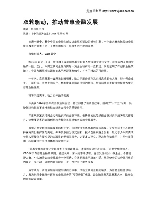 双轮驱动,推动普惠金融发展