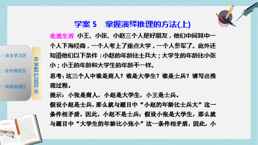 人教版高中政治选修4专题二《掌握演绎推理的方法》ppt课件