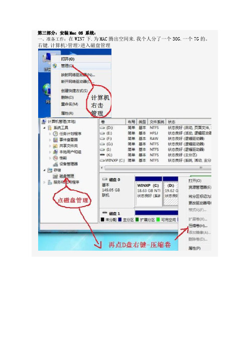 PC机WIN7苹果双系统安装教程