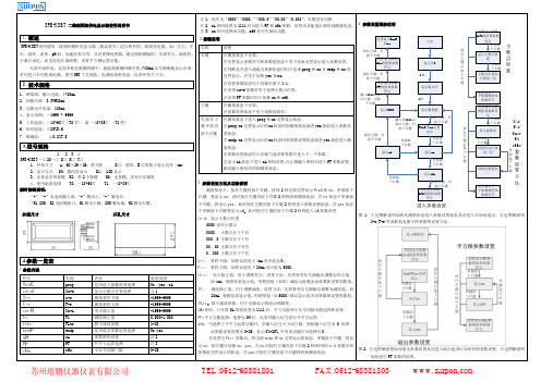  迅鹏仪器仪表 二线制回路供电显示器使用说明书