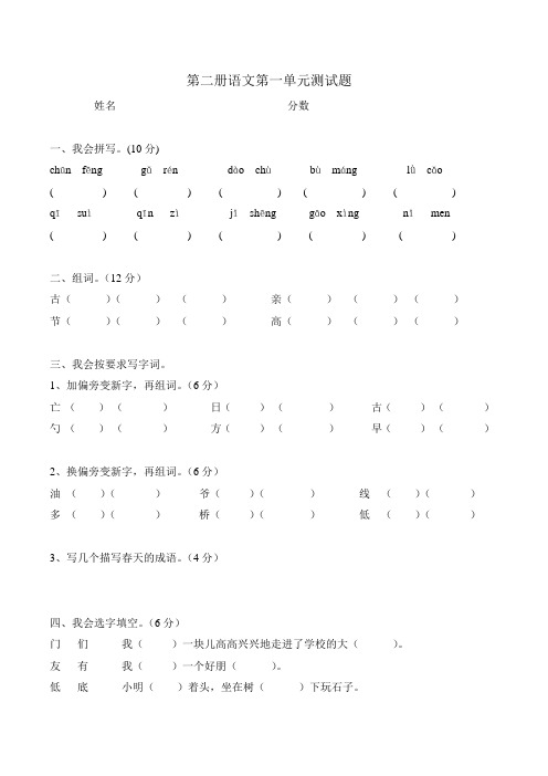 第二册语文第一单元测试题