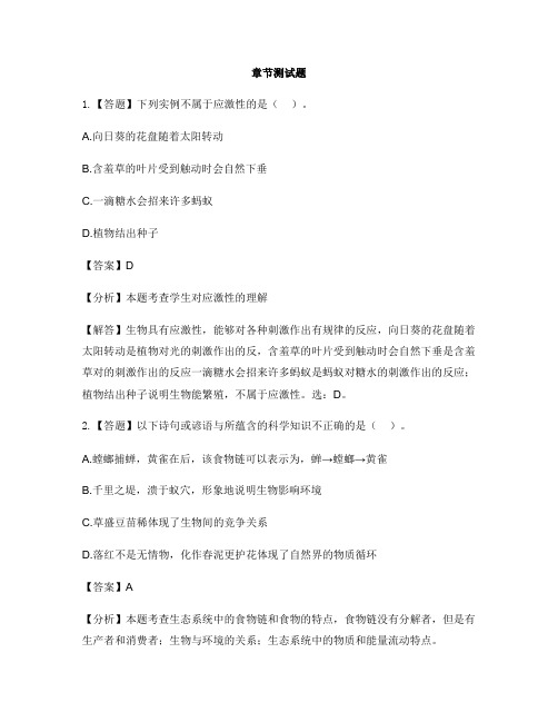 初中生物河北少儿版八年级下册第七单元 生物与环境第一节 环境对生物的影响-章节测试习题