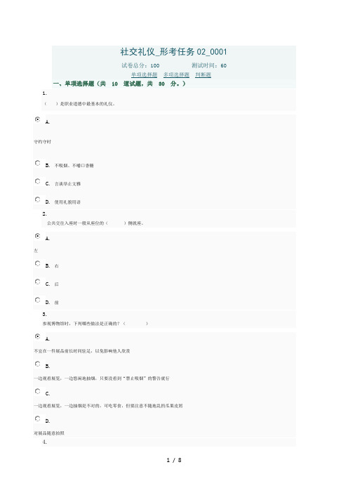 社交礼仪网上形考2参考答案