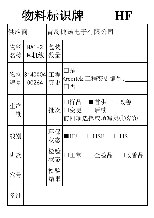 物料标识牌     HF