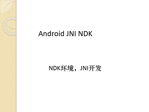 Android JNI NDK