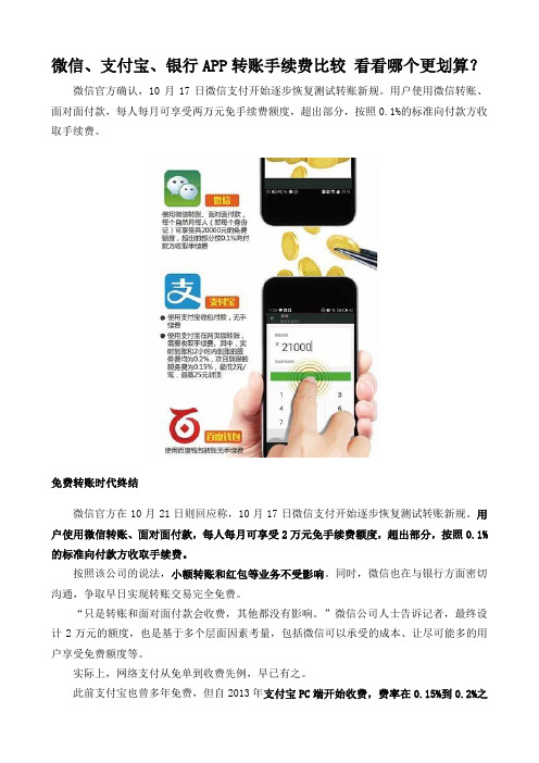 微信、支付宝、银行APP转账手续费比较 看看哪个更划算？